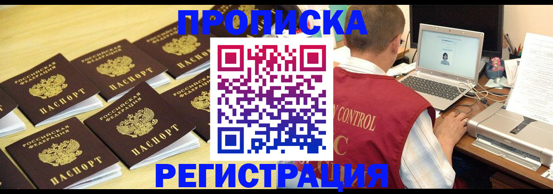 купить прописку в Семилуках