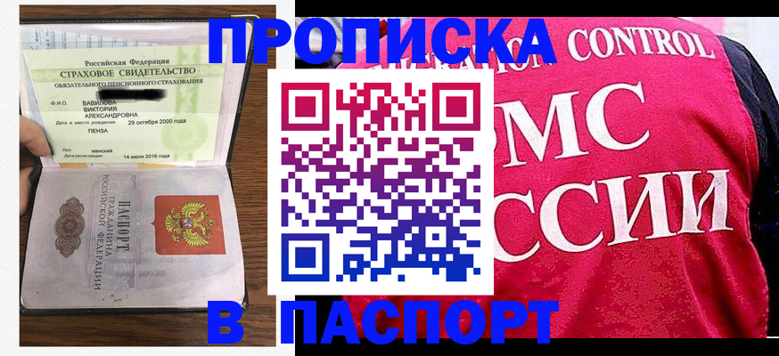 прописка паспорт в Семилуках
