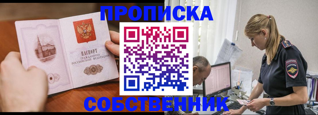 временная регистрация недорого в Семилуках