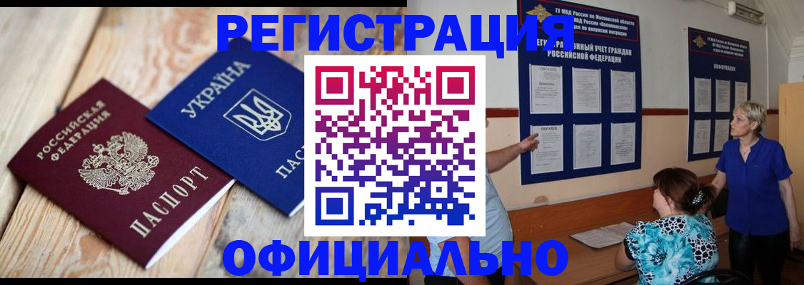 купить прописку в Семилуках